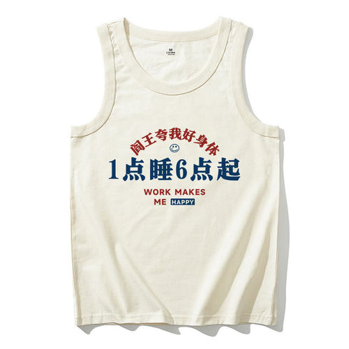 阎王夸我好身体背心男无袖t衣服