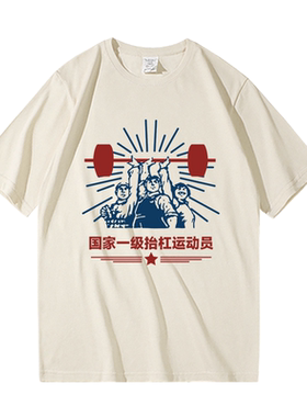 男款国潮趣味文字纯棉宽松短袖