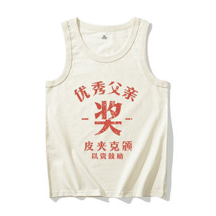 优秀父亲奖皮夹克颁趣味文字背心男夏季新款纯棉运动健身无袖t恤