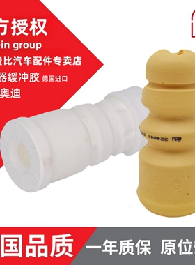 Febi奥迪A1A3A4LA6LQ3Q5Q7途锐汽车弹簧避震胶套顶胶减震器缓冲胶