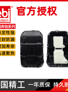 Febi适用奔驰C级E级S级C200GLC GLE 9AT波箱滤芯滤网变速箱油底壳