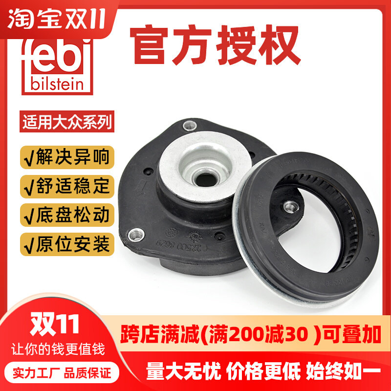汽车减振器顶胶速腾迈腾明锐野帝尔夫轴承减振器顶胶