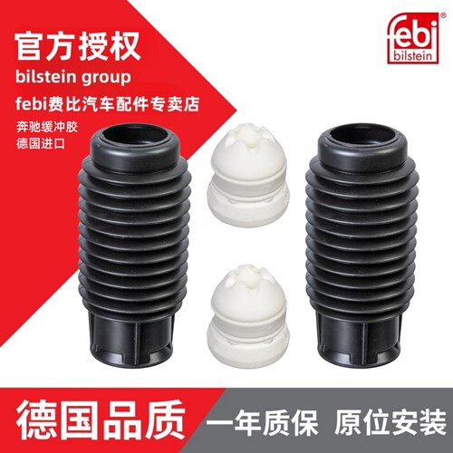 febi奔驰减震器缓冲胶德国进口