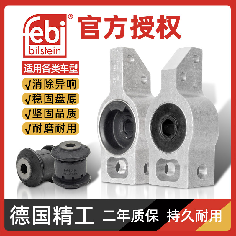 下支臂胶套febi高尔夫速腾迈腾途安途观明锐昊锐实心铝座摆臂衬套,汽车零部件/养护/美容/维保,摆臂胶套,淘宝优惠券,粉丝福利购,淘宝优惠卷