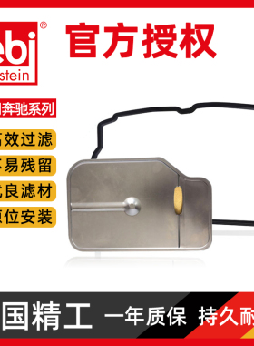 Febi奔驰C200/E200/E260/S300/S350 C级滤清器波箱滤网变速箱滤芯