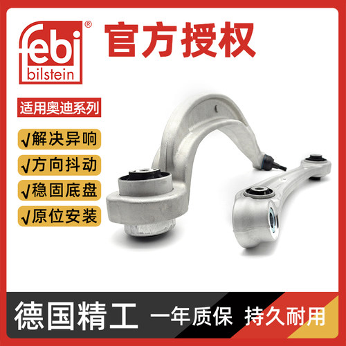 连接杆FEBI下支臂下摆臂正品保证