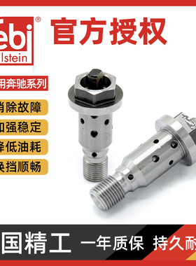 Febi适用奔驰C级E级S级R级M级GLK级SLK级凸轮轴正时调节器控制阀