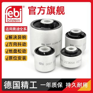 A6L大弯臂febi悬挂衬套上摆臂胶套 A4L 奥迪Q5下支臂胶套A3