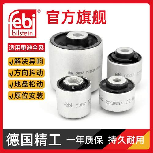 FebiA6LQ5下支臂胶套质保一年
