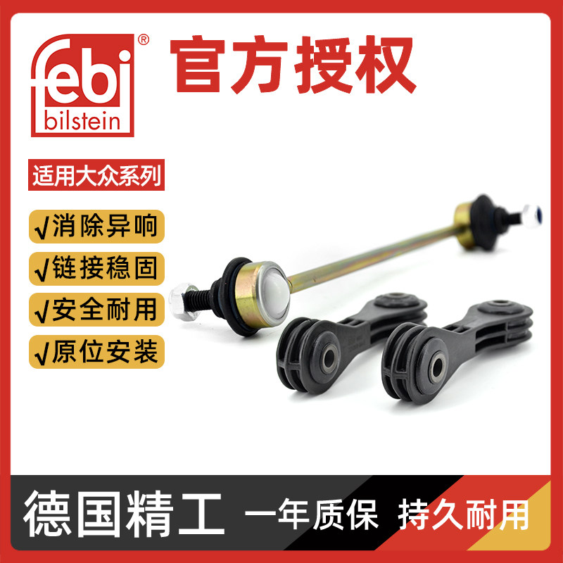 Febi大众朗逸宝来POLO横拉杆球头