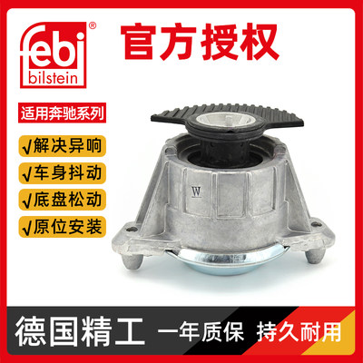 机脚胶febi E级W211/W212/E300E350发动机机爪垫变速箱机脚垫