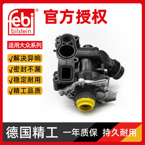 febi发动机水泵总成质保一年