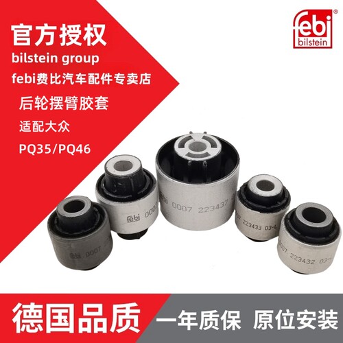 原装品质febi迈腾途观下摆臂胶套