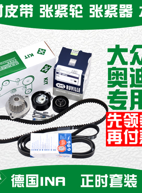 皮带涨紧轮正时套装INA 帕萨特2.8奥迪A6 2.4L/2.8L奥迪A4奥迪A6L