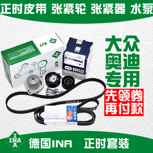 皮带涨紧轮正时套装INA 帕萨特2.8奥迪A6 2.4L/2.8L奥迪A4奥迪A6L