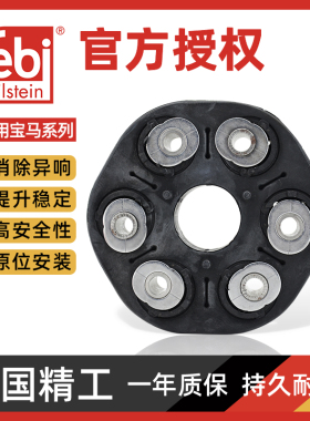 Febi1系3系5系6系7系X3 X5差速器锁万向节结合盘传动轴连接盘