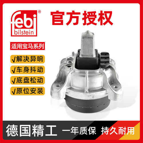Febi5系发动机脚胶质保一年