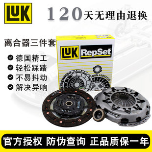 锋范1.5L思迪压盘片分离轴承离合器三件套 LuK离合器本田飞度1.3