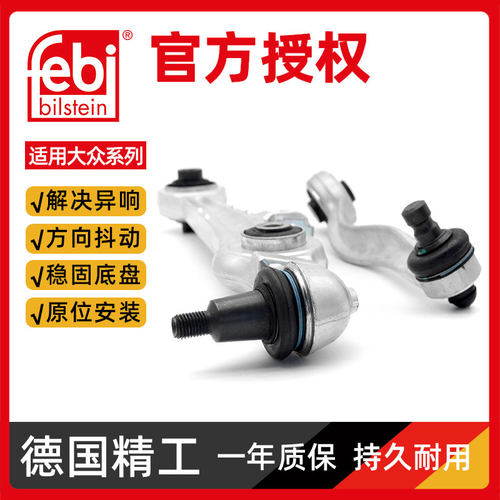 下支臂febi帕萨特B5领驭奥迪A4(B6B7)A6拉杆球头悬挂控制臂下摆臂 - 封面