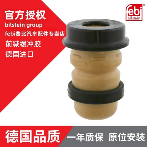 febi大众减震器缓冲胶德国进口