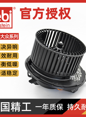 Febi奥迪A4LB8 A6LC6/C7 Q5 Q7 途锐 audi汽车电阻电机空调鼓风机
