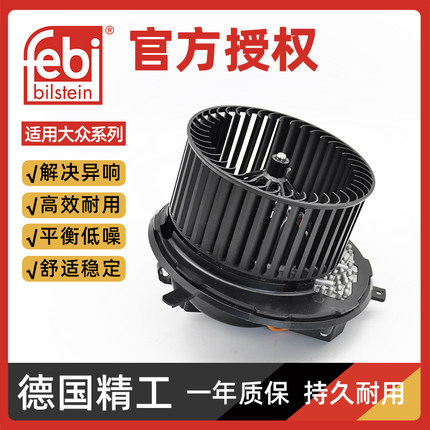 Febi奥迪A4LB8 A6LC6/C7 Q5 Q7 途锐 audi汽车电阻电机空调鼓风机