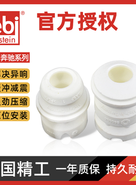 febi减震器缓冲胶奔驰C级W203W210 C200C300缓冲块避减震器缓冲胶