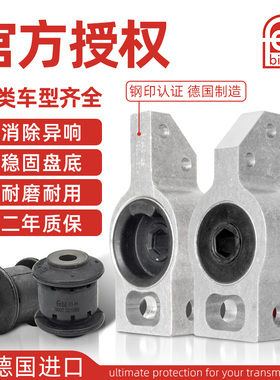 Febi速腾高尔夫CC迈腾途观明锐昊锐三角臂摆臂衬套下支臂铝座胶套