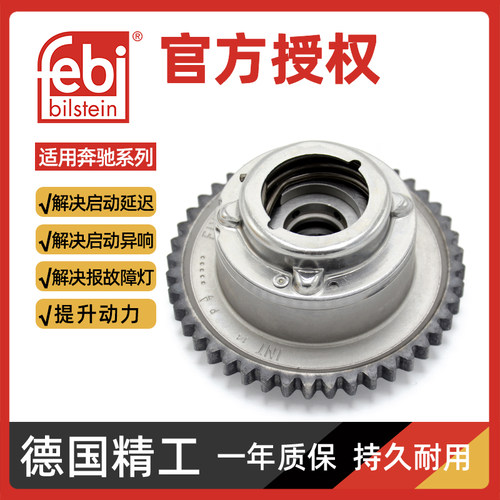 奔驰正时齿轮链轮凸轮轴调节器