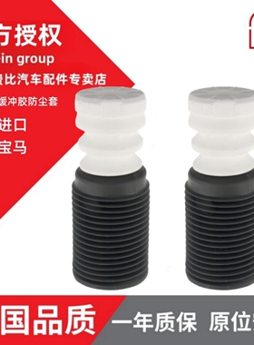 Febi费比适配宝马X1X3X5X6减震器胶套防尘套顶胶进口减震缓冲胶