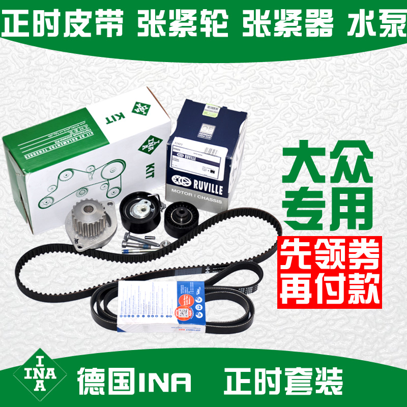 ina捷达高尔夫志俊皮带涨紧轮
