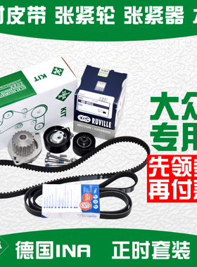 INA正时套装POLO宝来速腾捷达高尔夫4志俊桑塔纳正时皮带涨紧轮