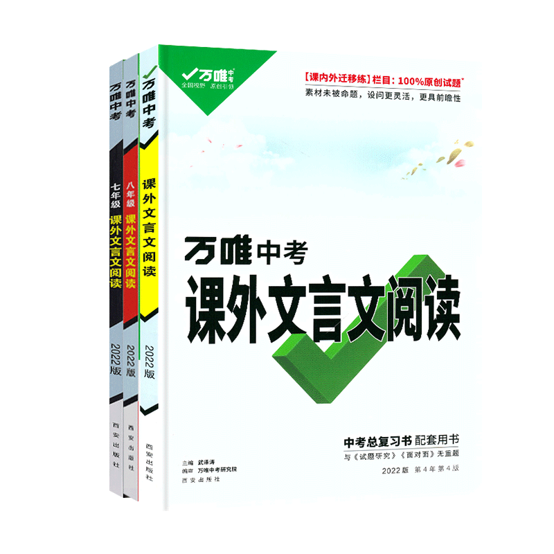 万唯七年级课外文言文阅读八九年级古诗文2027万唯中考语文现代文阅读七年级语文阅读理解专项训练初一二初中课外文言文阅读与训练