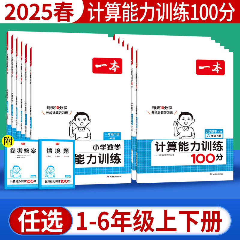 一本计算能力训练100分三四五六年级下册数学脱式竖式计算练习人教版北师版 小学数学一二年级下册口算天天练应用题计算题强化训练