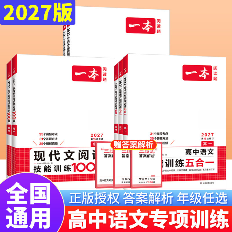 一本高中语文阅读专项训练图片