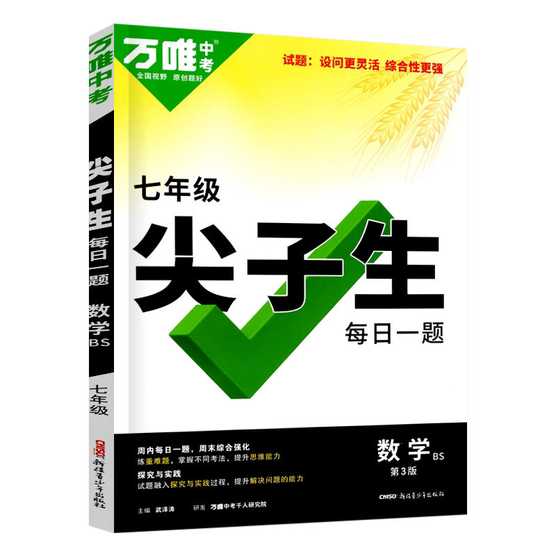 万唯中考尖子生七年级数学北师版