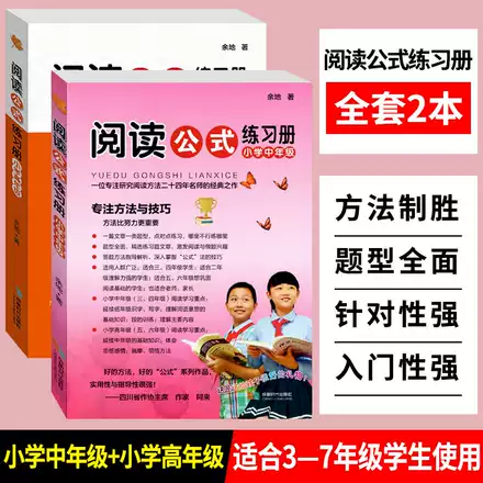 阅读公式练习册小学语文阅读理解方法与答题技巧专项训练书籍小学三四五六年级语文阅读训练题如何提高小学生阅读能力提升写作技巧