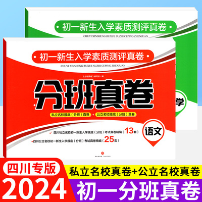 成都小升初分班真卷语文数学