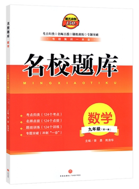 名校题库九年级数学全一册北师版
