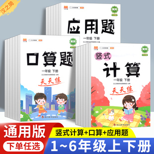 脱式 小学生口算题卡一年级二三四五六年级上下册竖式 计算练习天天练人教北师西师黄冈小学数学应用题解题技巧思维强化训练汉之简