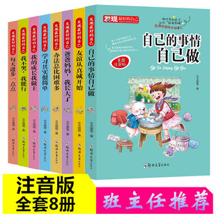 发现最好的自己全8册注音版办法总比困难多小学生1-3年级 一二三年级课外书阅读儿童睡前故事书漫画绘本特价爸妈父母不是我的佣人