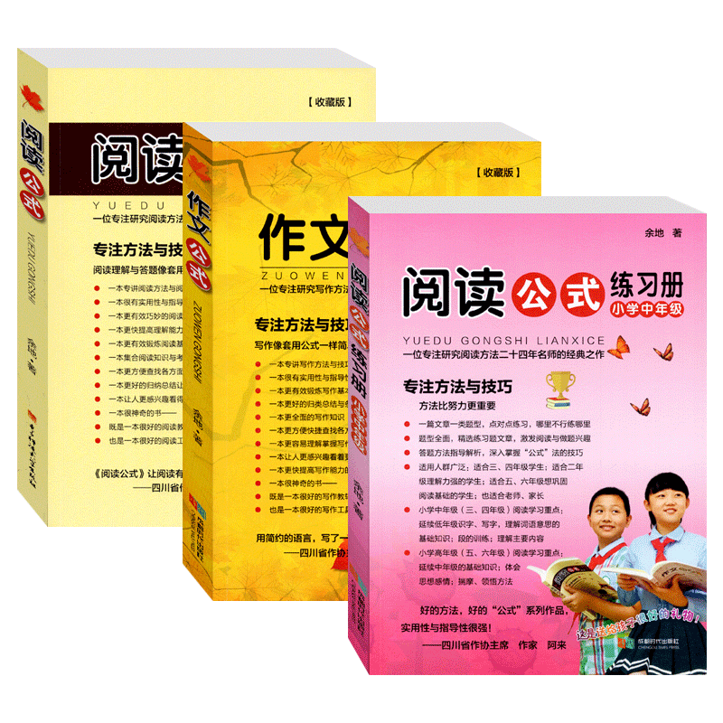 作文公式阅读公式小学版+练习册小学语文阅读理解答题技巧方法专项训练阅读与写作3-6年级小学生作文写作技巧书籍如何写好作文训练
