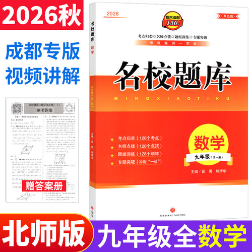 名校题库九年级数学全一册北师版