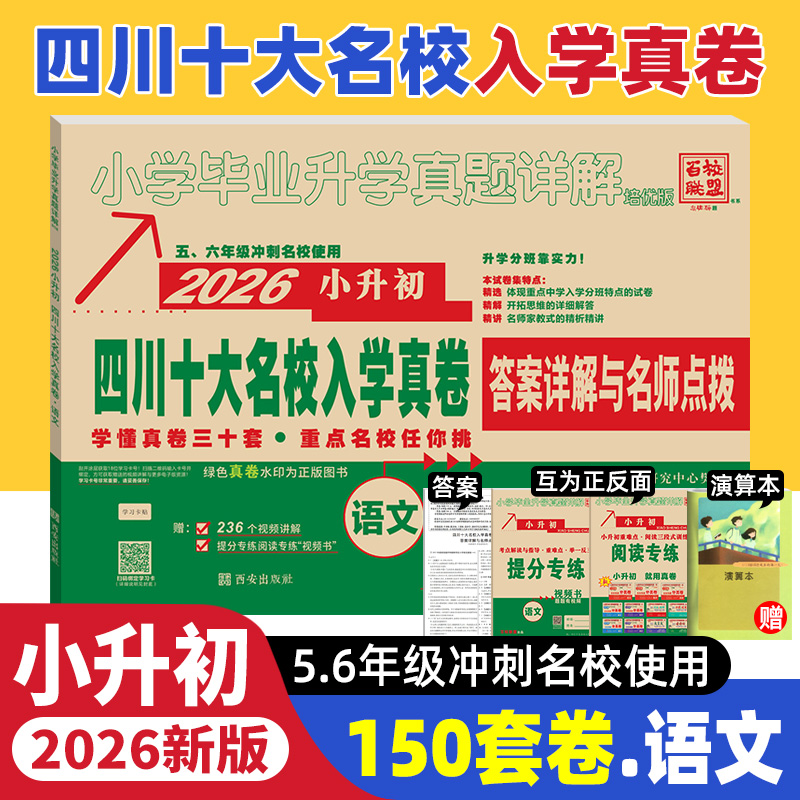 2025小升初现货 超详解答案