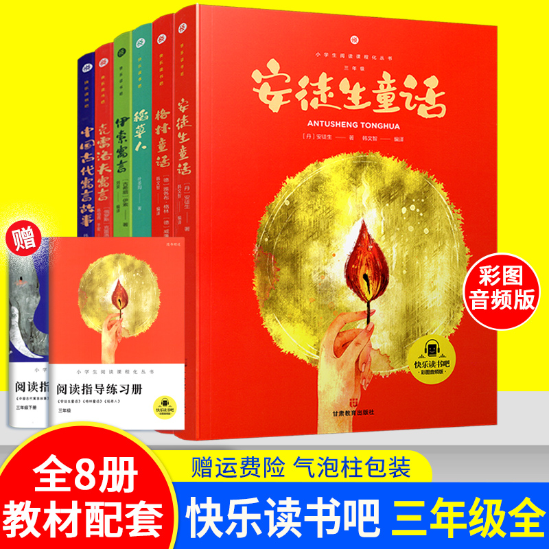 班班共读快乐读书吧三年级