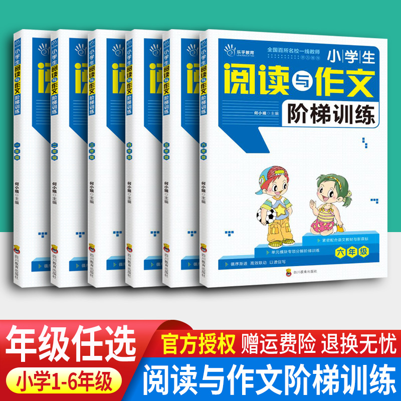 小学生阅读与作文阶梯训练语文一二三四五六年级单元模块专项分解训练作文素材作业同步练习册测试题课外阅读书籍乐乎教育