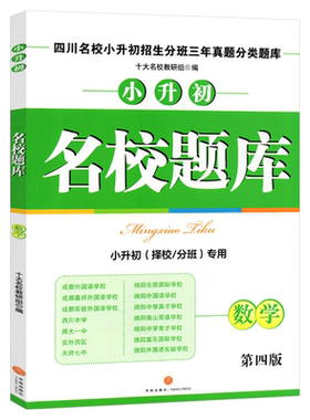 2024版名校题库小升初数学