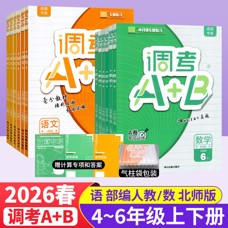 2026�ɶ���Сѧ����a+b�������꼶���²����aʮb���꼶����ѧ��ʦ���BS���Ĳ����ר��ͬ��ѵ��ϰ���Ծ�A��ר��ѵ��B��������A+B