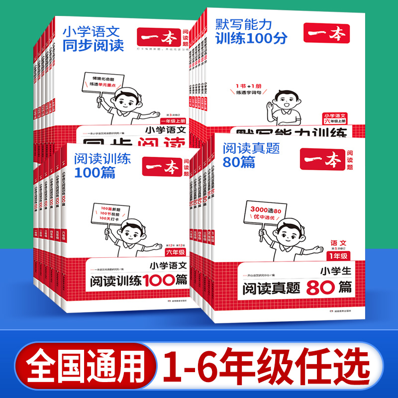 一二三四五六年级下上册语文阅读