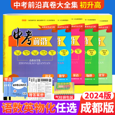 2024年成都市中考专用